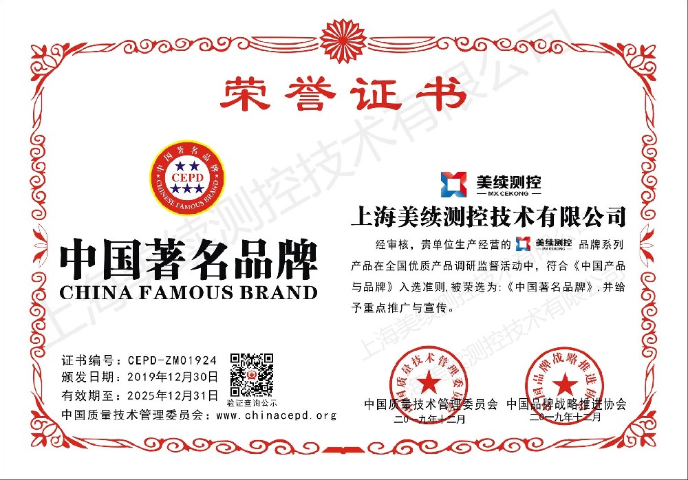 美续测控著名品牌证明_副本_副本.jpg