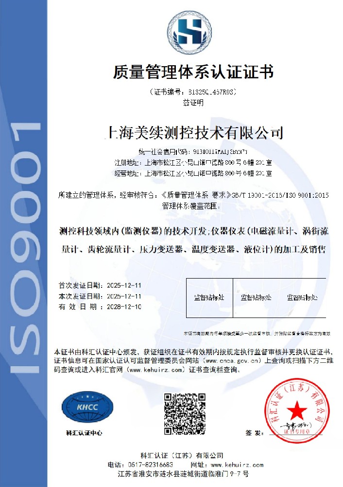 1766025148871525.jpg 美续ISO质量管理中英文28年中文.jpg